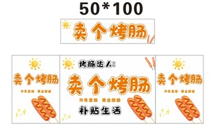 卖个烤肠推车 地摊经济