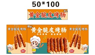 黄金脆皮烤肠推车 地摊经济
