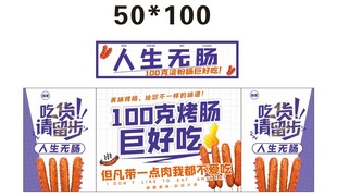 人生无常肠 推车 地摊经济