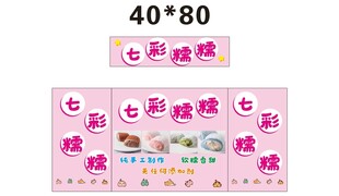 七彩糯糯 推车 地摊经济
