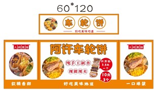 车轮饼 推车 地摊经济