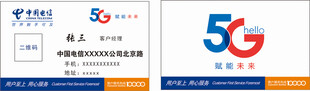 电信名片