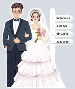新婚夫妇婚礼形象展示指引立牌