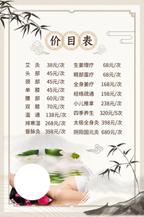 价目表