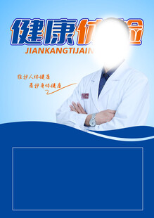 健康护航海报模板
