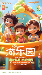 儿童乐园