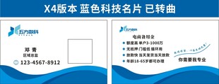蓝色科技名片
