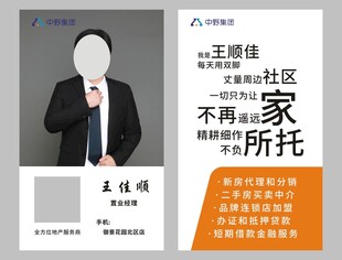 房地产经纪人名片