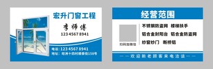 定做门窗名片