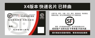 顺丰快递名片