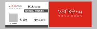 万科名片