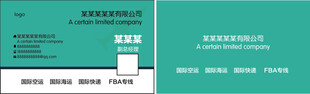 国际快递名片