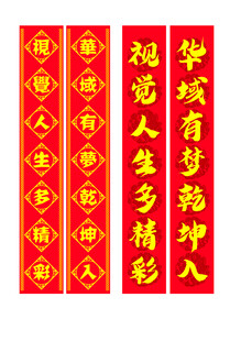 喜庆红色对联贺岁