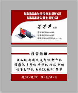电脑办公设备 名片