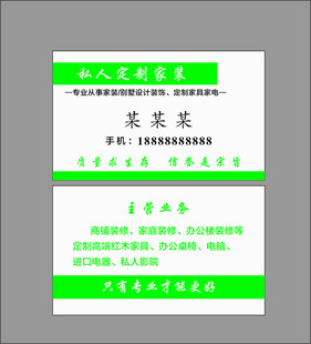 定制家具家电 家装名片