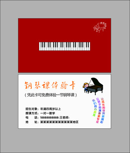 钢琴招生名片