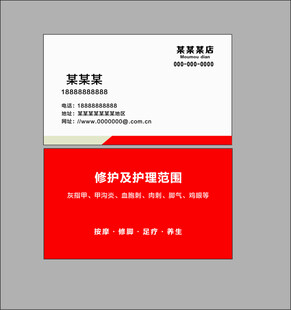 灰指甲店 名片