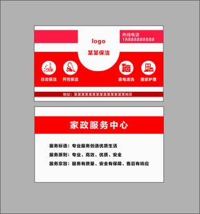 居家保洁 名片