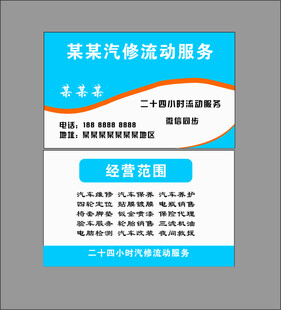 汽修名片