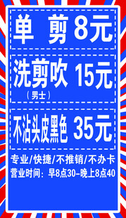 理发店价目表展示