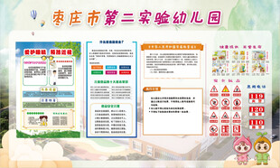学校安全教育看板