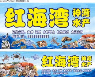 红海湾海鲜水产宣传海报