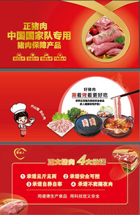 猪肉食材