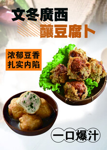 豆腐