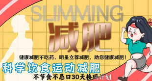  减肥活动