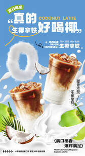 生椰拿铁