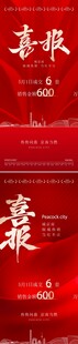 地产喜报