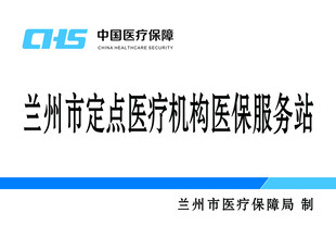 定点医疗机构铜牌