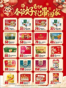 春节促销海报素材集合