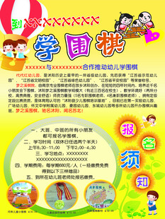 幼儿学围棋宣传海报