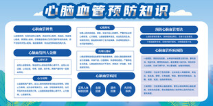 心脑血管疾病预防