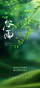 节气微信稿