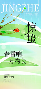 节气微信稿