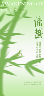 节气微信稿