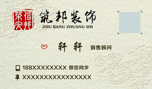 装修公司名片