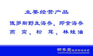 海参名片反面