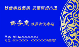 海参名片