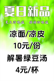 夏日新品   绿色清爽  海报