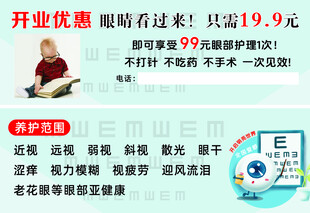 开业 视力 优惠券 近视