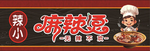 小辣椒麻辣烫招牌展示