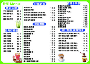 鲜奶茶菜单展示