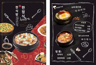 韩式料理菜单