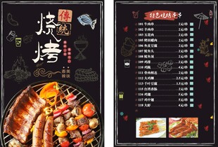 美味烧烤菜单