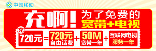 充值享优惠 赢免费话费