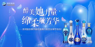 洋河妇女节海报