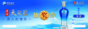 洋河抽奖券